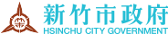 新竹市政府識別